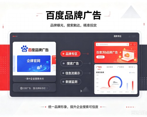 揭东百度品牌广告
