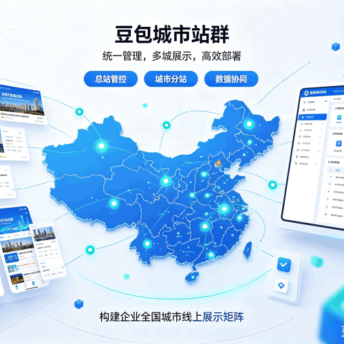 揭东豆包城市站群